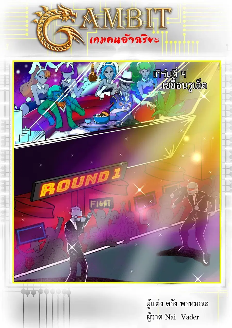 Gambit the Spirit ตอนที่ 4 หน้า 2