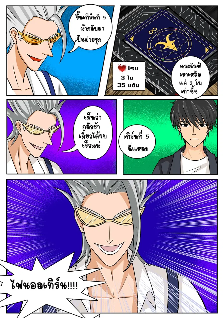 Gambit the Spirit ตอนที่ 6 หน้า 1