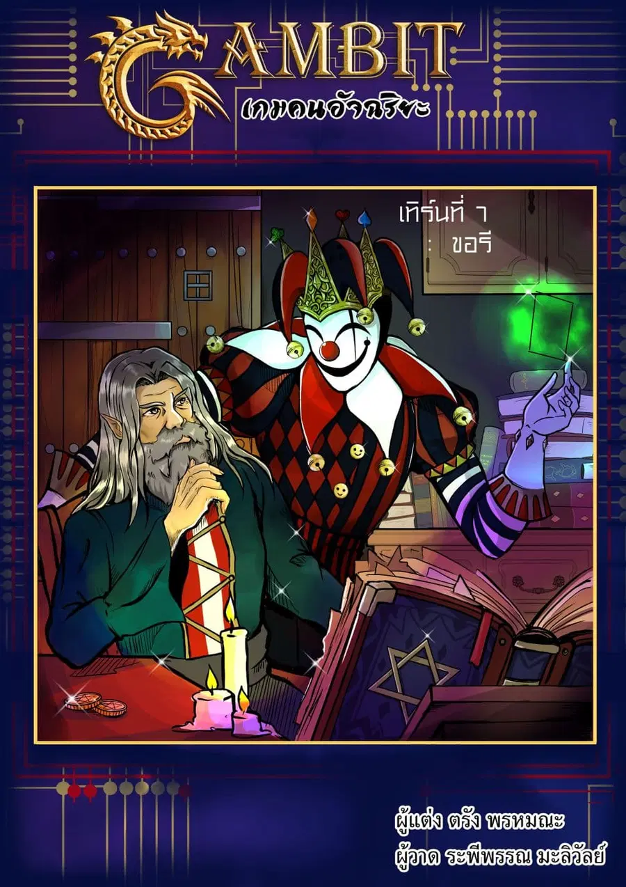 Gambit the Spirit ตอนที่ 7 หน้า 2