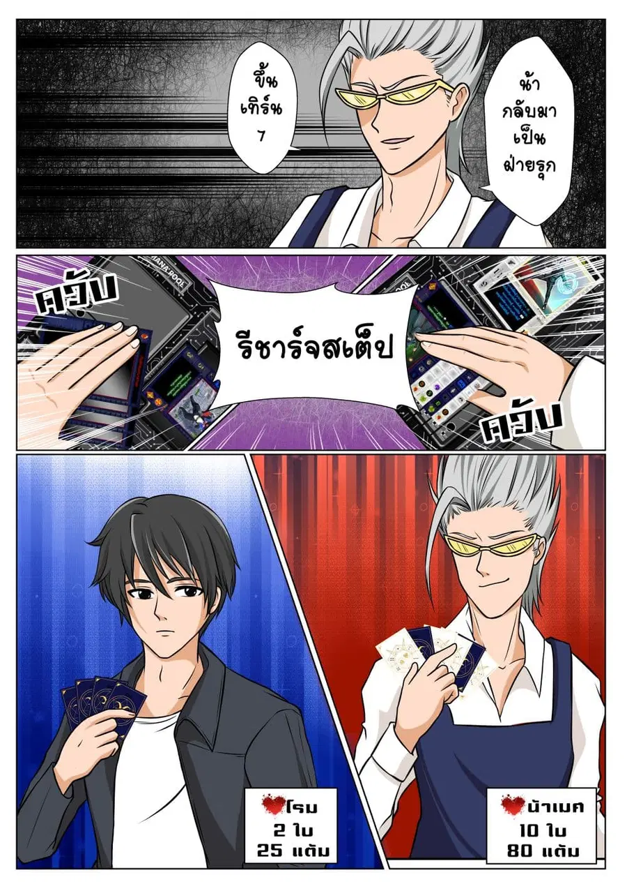 Gambit the Spirit ตอนที่ 8 หน้า 3