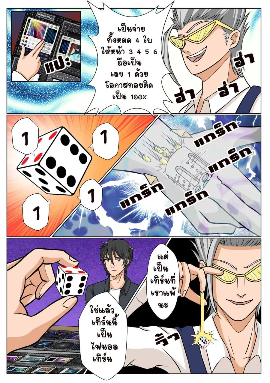 Gambit the Spirit ตอนที่ 10 หน้า 1