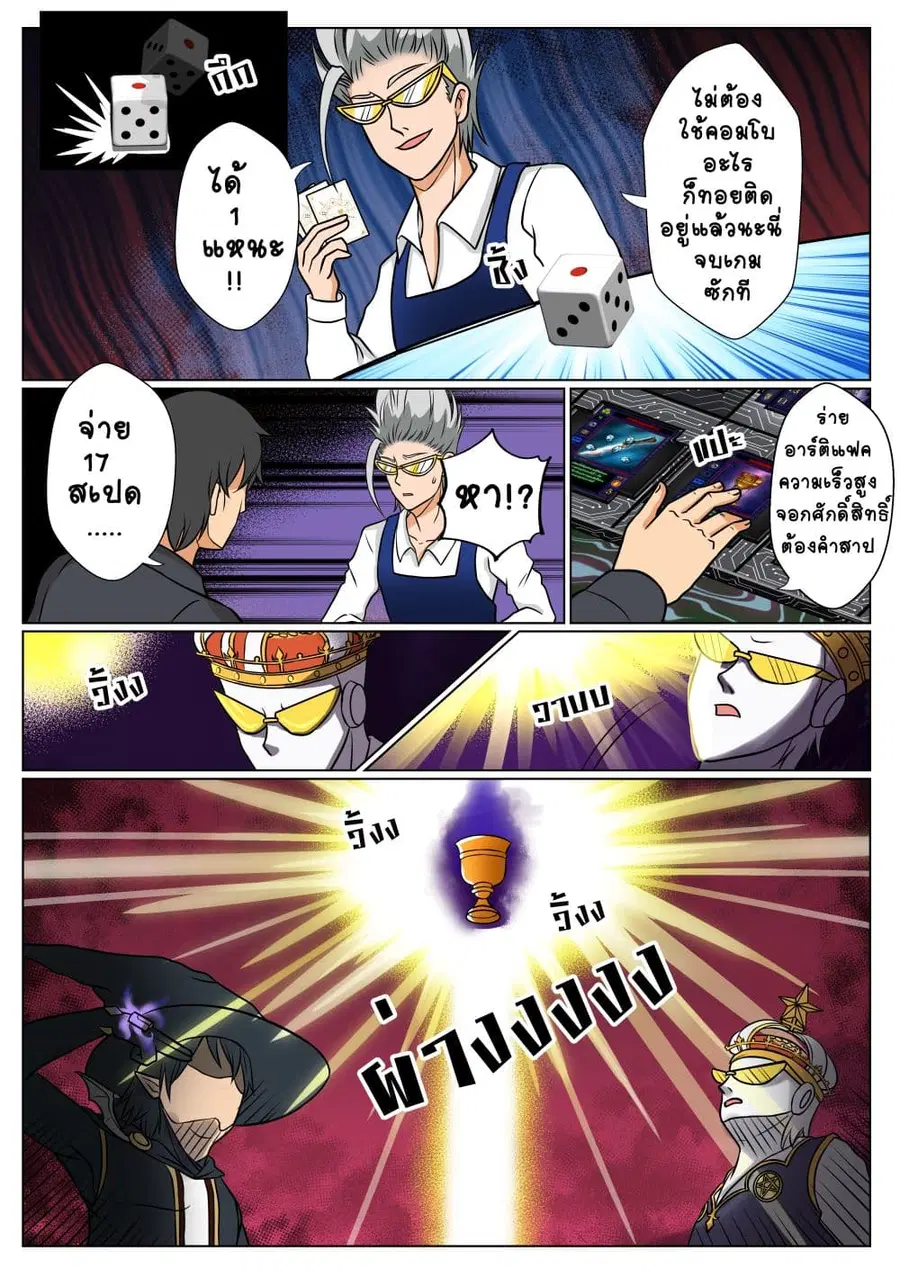 Gambit the Spirit ตอนที่ 10 หน้า 3