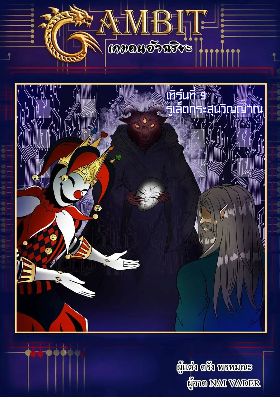 Gambit the Spirit ตอนที่ 9 หน้า 2