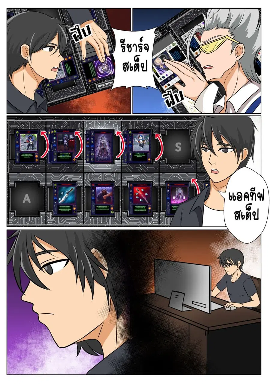 Gambit the Spirit ตอนที่ 9 หน้า 3