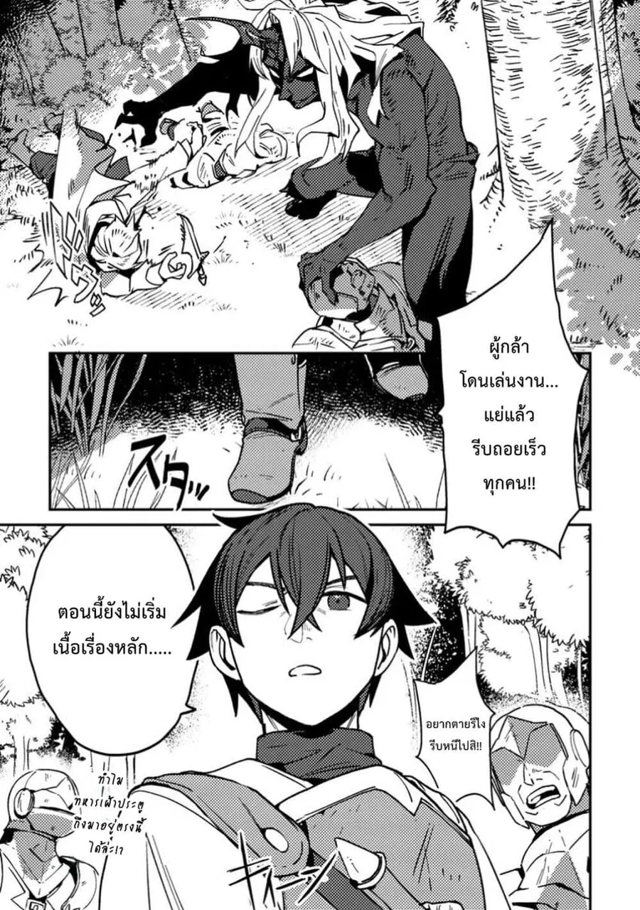 Game Chishiki de Saikyou ni Natta Mob Heishi wa, Shin no Jitsuryoku wo Kakushitai ตอนที่ 1 หน้า 2