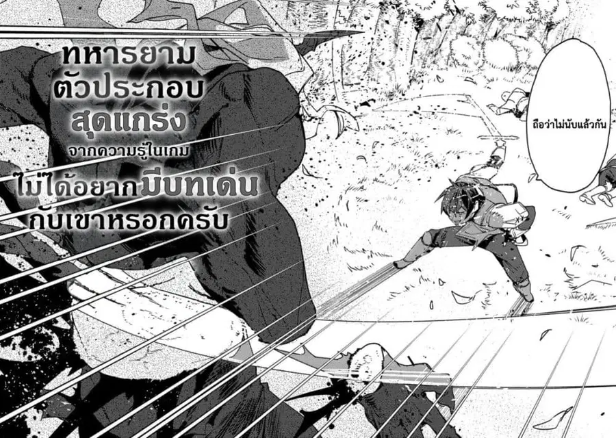 Game Chishiki de Saikyou ni Natta Mob Heishi wa, Shin no Jitsuryoku wo Kakushitai ตอนที่ 1 หน้า 3