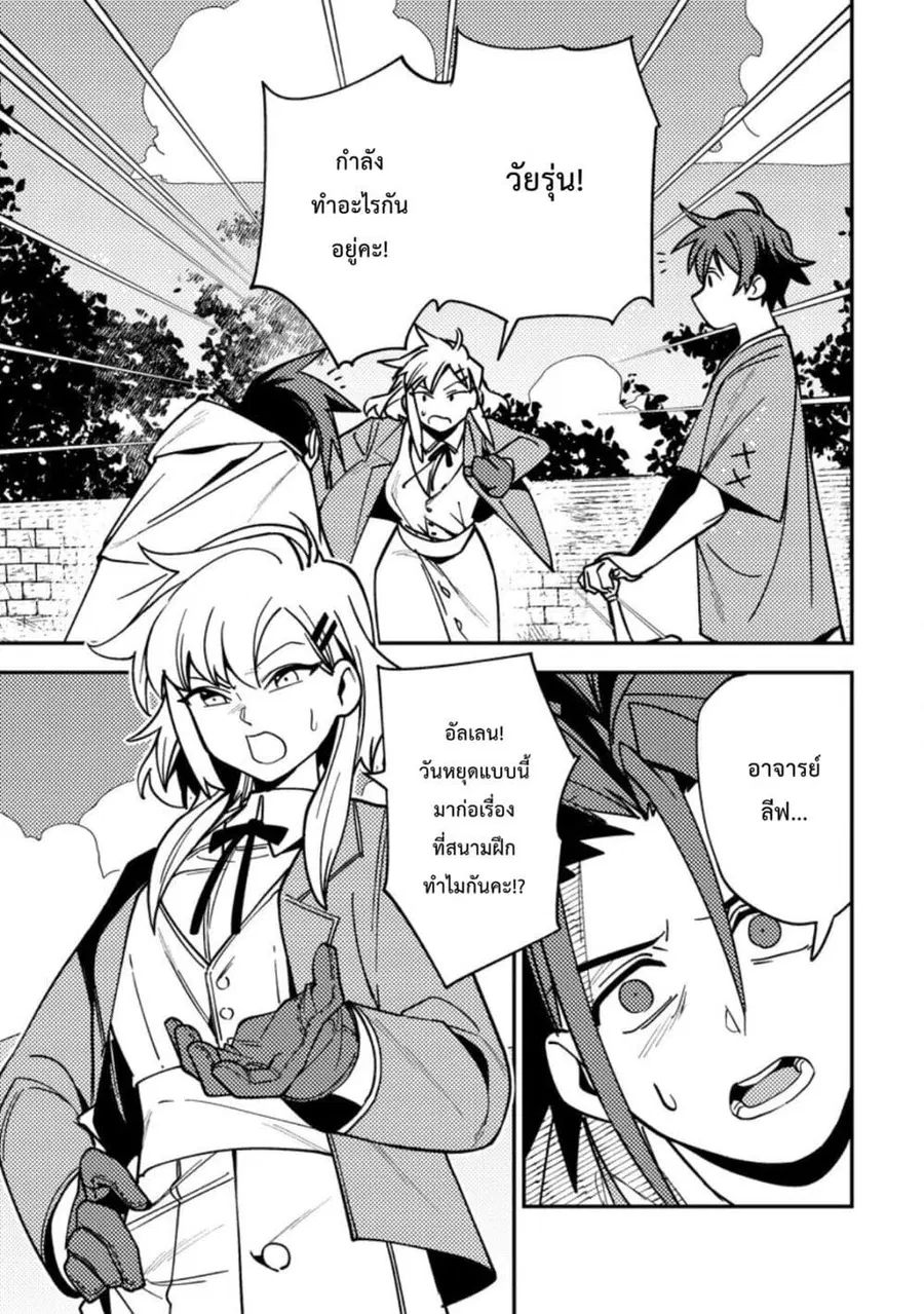 Game Chishiki de Saikyou ni Natta Mob Heishi wa, Shin no Jitsuryoku wo Kakushitai ตอนที่ 10 หน้า 2