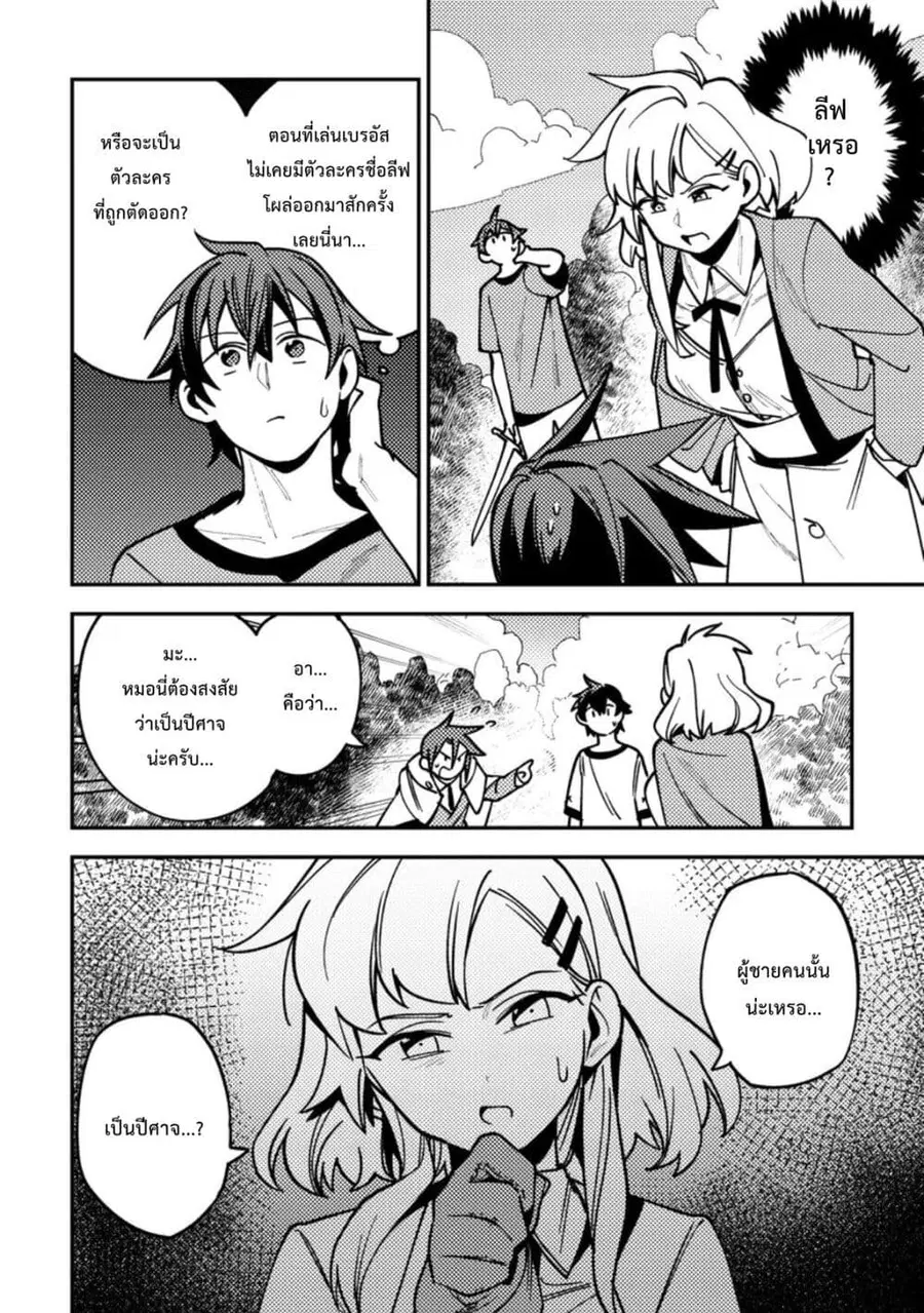 Game Chishiki de Saikyou ni Natta Mob Heishi wa, Shin no Jitsuryoku wo Kakushitai ตอนที่ 10 หน้า 3