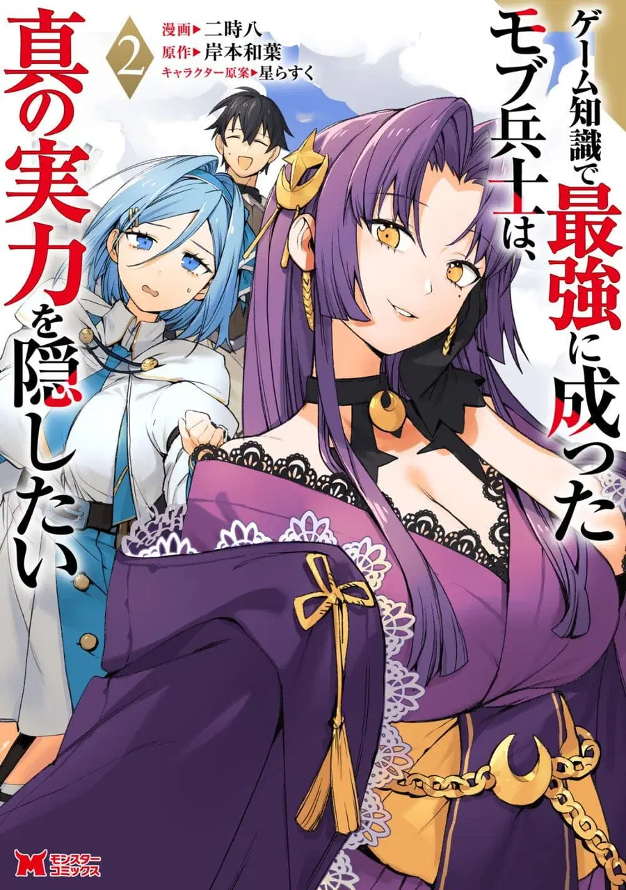 Game Chishiki de Saikyou ni Natta Mob Heishi wa, Shin no Jitsuryoku wo Kakushitai ตอนที่ 11 หน้า 1