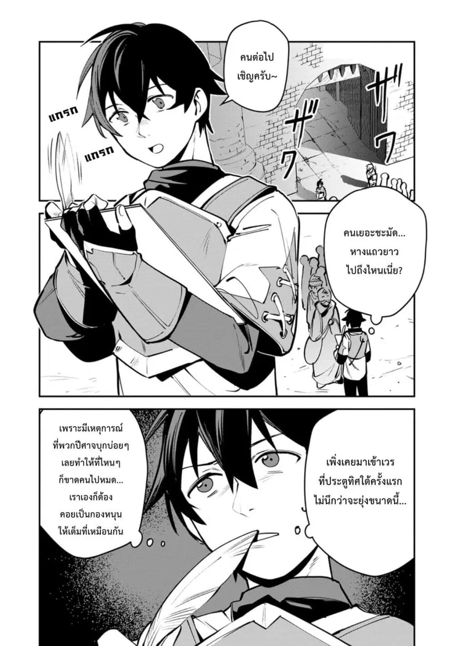 Game Chishiki de Saikyou ni Natta Mob Heishi wa, Shin no Jitsuryoku wo Kakushitai ตอนที่ 11 หน้า 2