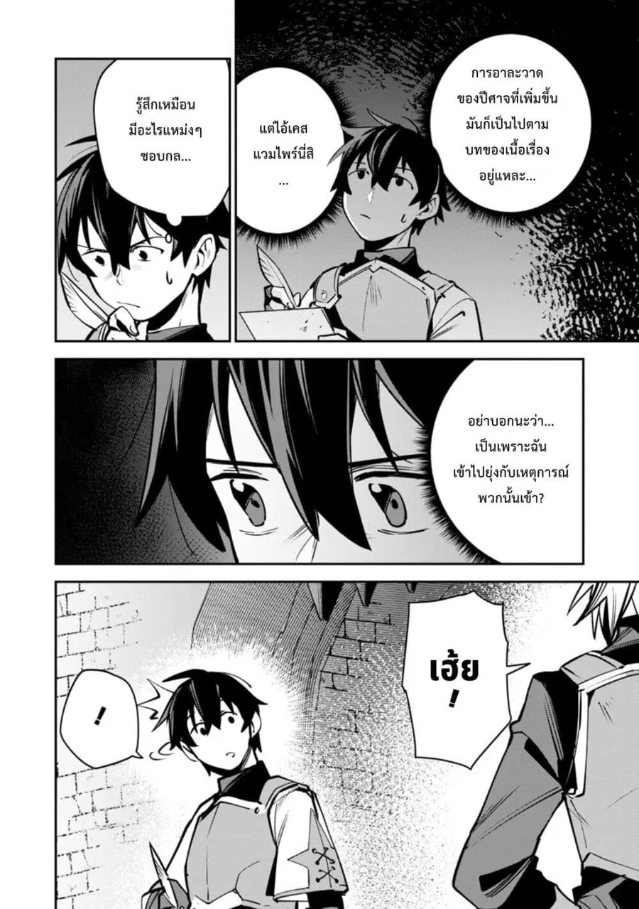 Game Chishiki de Saikyou ni Natta Mob Heishi wa, Shin no Jitsuryoku wo Kakushitai ตอนที่ 11 หน้า 3
