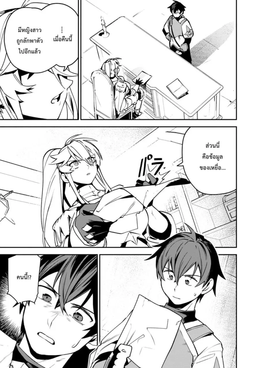 Game Chishiki de Saikyou ni Natta Mob Heishi wa, Shin no Jitsuryoku wo Kakushitai ตอนที่ 12 หน้า 2