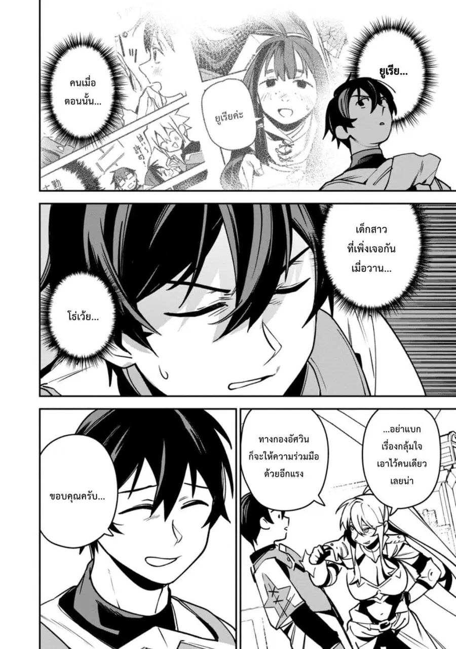 Game Chishiki de Saikyou ni Natta Mob Heishi wa, Shin no Jitsuryoku wo Kakushitai ตอนที่ 12 หน้า 3