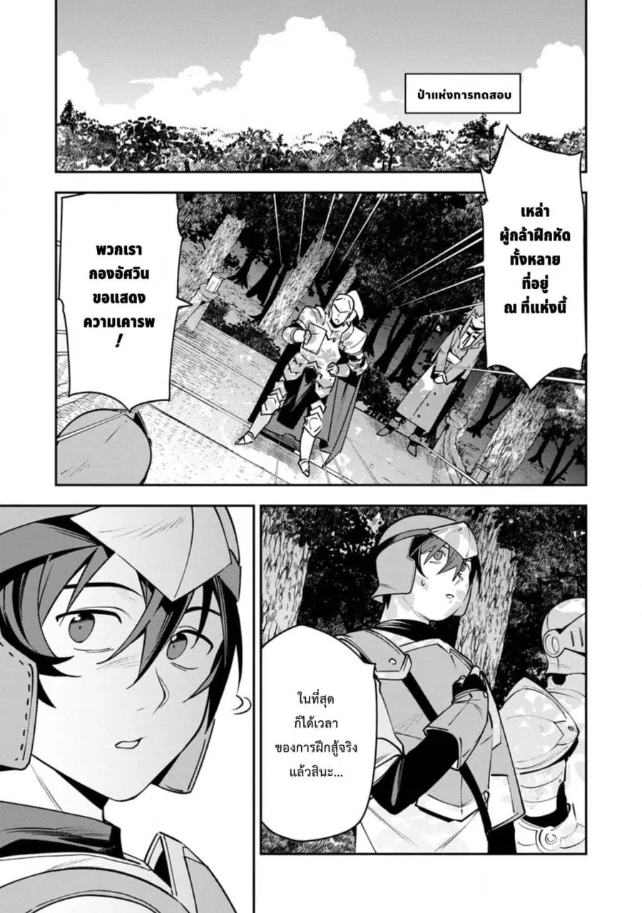 Game Chishiki de Saikyou ni Natta Mob Heishi wa, Shin no Jitsuryoku wo Kakushitai ตอนที่ 13 หน้า 2
