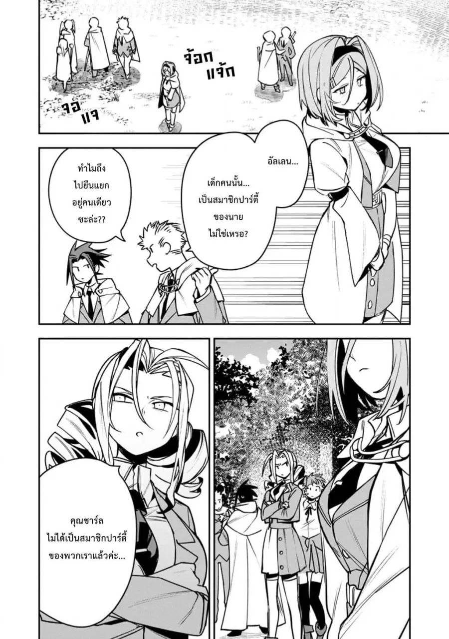 Game Chishiki de Saikyou ni Natta Mob Heishi wa, Shin no Jitsuryoku wo Kakushitai ตอนที่ 13 หน้า 3