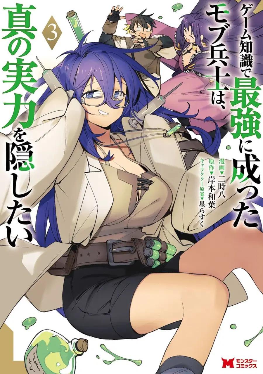 Game Chishiki de Saikyou ni Natta Mob Heishi wa, Shin no Jitsuryoku wo Kakushitai ตอนที่ 14 หน้า 1
