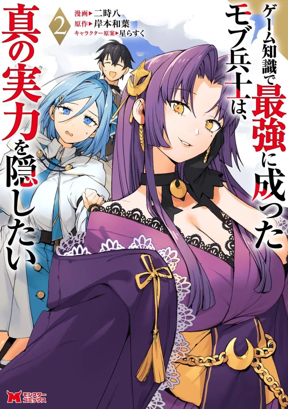 Game Chishiki de Saikyou ni Natta Mob Heishi wa, Shin no Jitsuryoku wo Kakushitai ตอนที่ 15 หน้า 1
