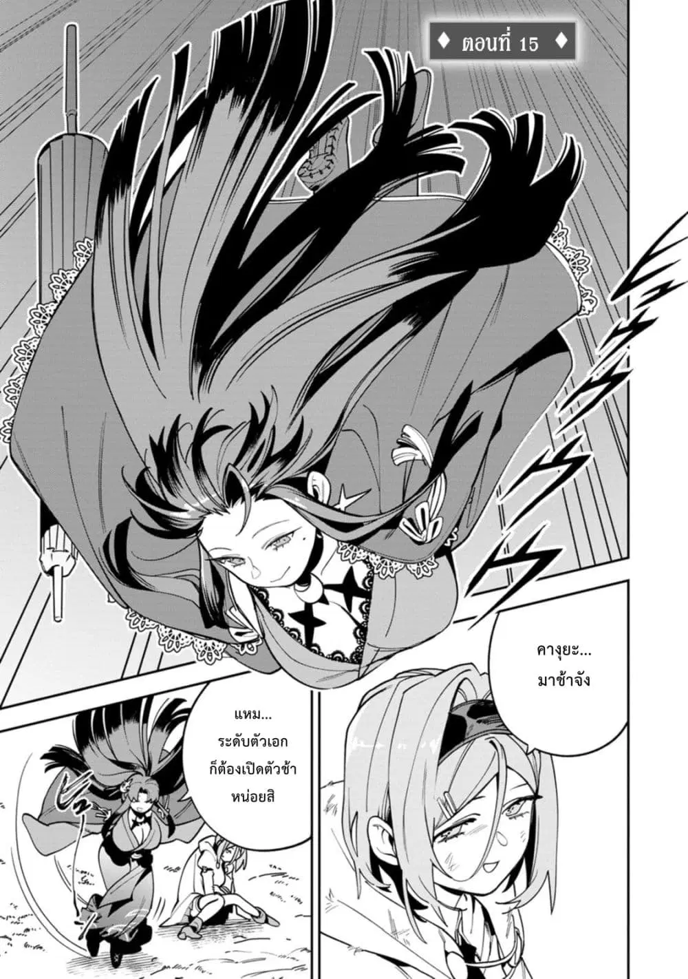 Game Chishiki de Saikyou ni Natta Mob Heishi wa, Shin no Jitsuryoku wo Kakushitai ตอนที่ 15 หน้า 2
