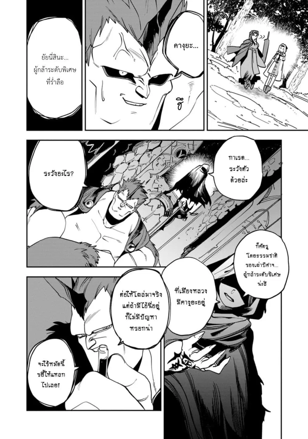 Game Chishiki de Saikyou ni Natta Mob Heishi wa, Shin no Jitsuryoku wo Kakushitai ตอนที่ 15 หน้า 3