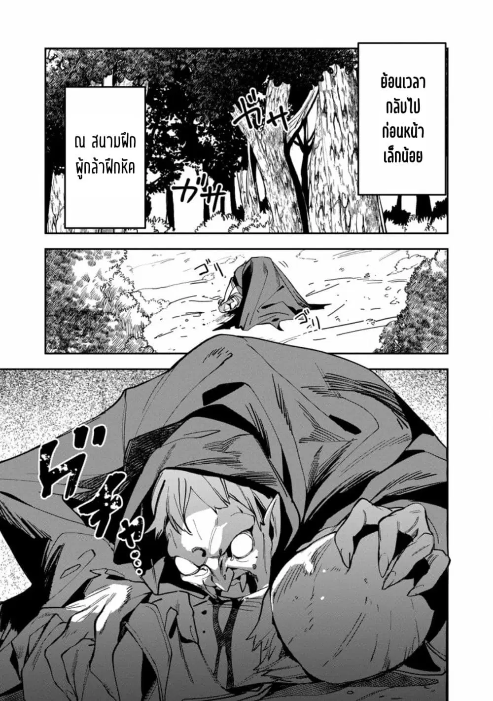 Game Chishiki de Saikyou ni Natta Mob Heishi wa, Shin no Jitsuryoku wo Kakushitai ตอนที่ 16 หน้า 2