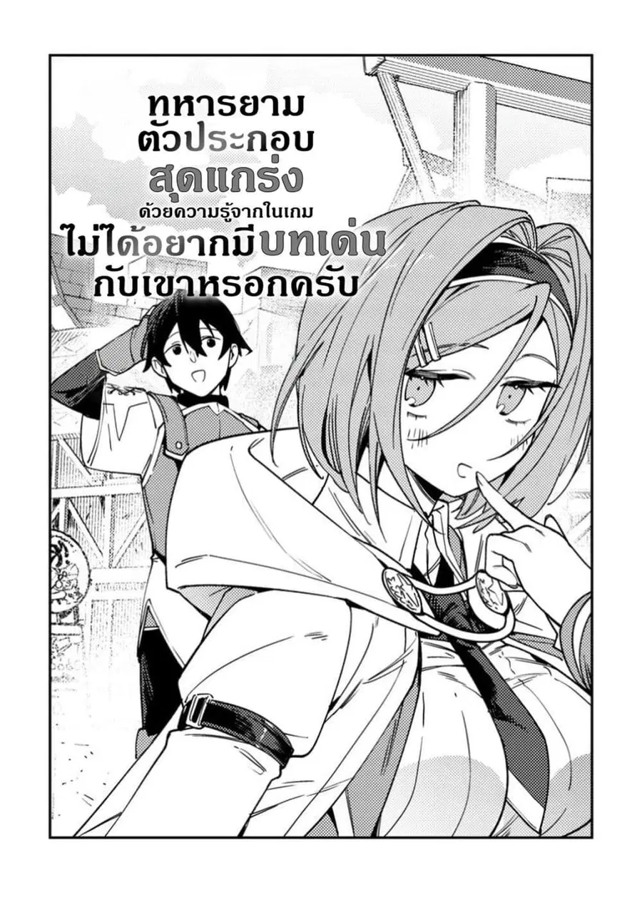 Game Chishiki de Saikyou ni Natta Mob Heishi wa, Shin no Jitsuryoku wo Kakushitai ตอนที่ 2 หน้า 2