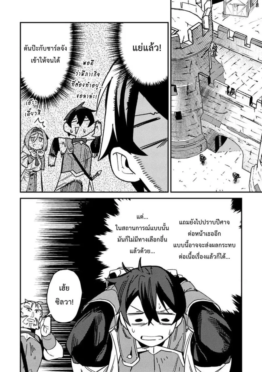 Game Chishiki de Saikyou ni Natta Mob Heishi wa, Shin no Jitsuryoku wo Kakushitai ตอนที่ 2 หน้า 3