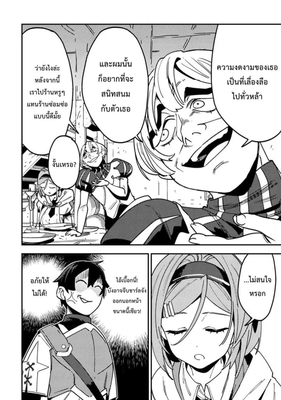 Game Chishiki de Saikyou ni Natta Mob Heishi wa, Shin no Jitsuryoku wo Kakushitai ตอนที่ 3 หน้า 3