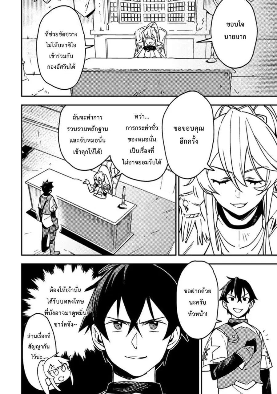 Game Chishiki de Saikyou ni Natta Mob Heishi wa, Shin no Jitsuryoku wo Kakushitai ตอนที่ 4 หน้า 3