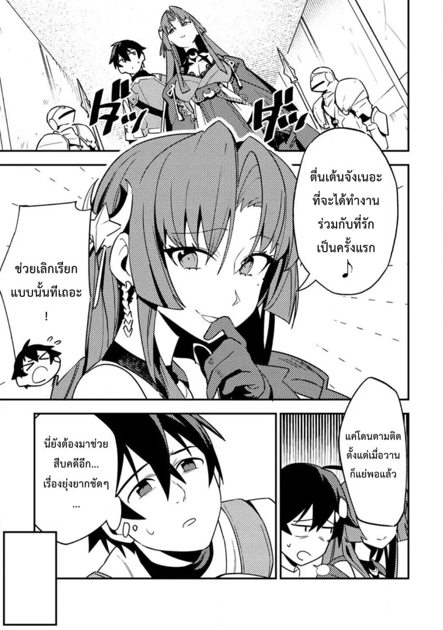 Game Chishiki de Saikyou ni Natta Mob Heishi wa, Shin no Jitsuryoku wo Kakushitai ตอนที่ 5 หน้า 2