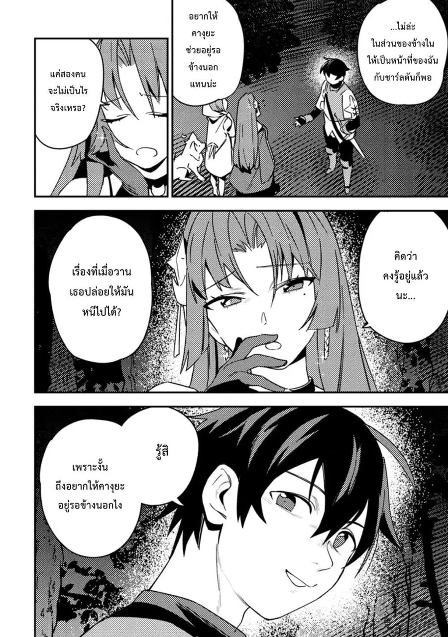 Game Chishiki de Saikyou ni Natta Mob Heishi wa, Shin no Jitsuryoku wo Kakushitai ตอนที่ 7 หน้า 3