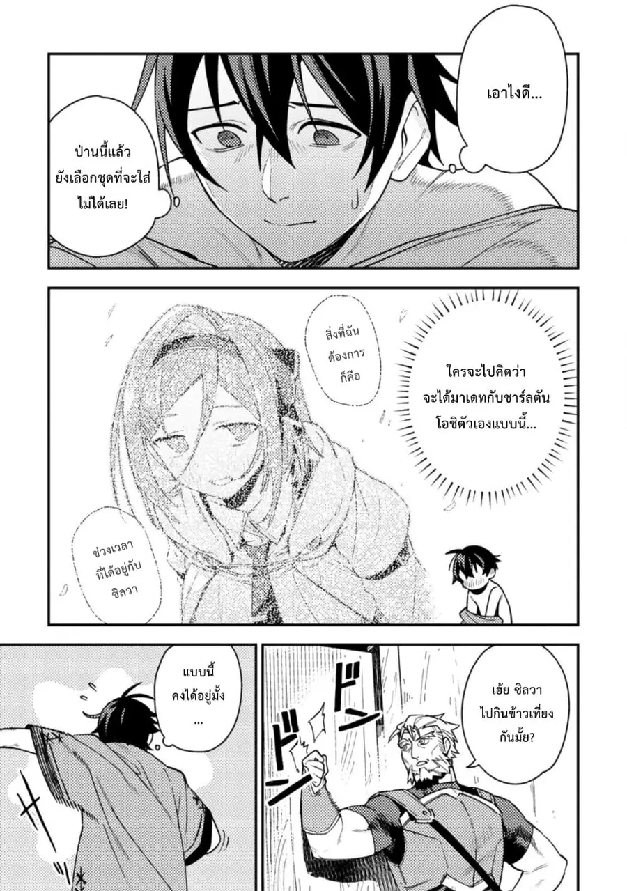 Game Chishiki de Saikyou ni Natta Mob Heishi wa, Shin no Jitsuryoku wo Kakushitai ตอนที่ 8 หน้า 2