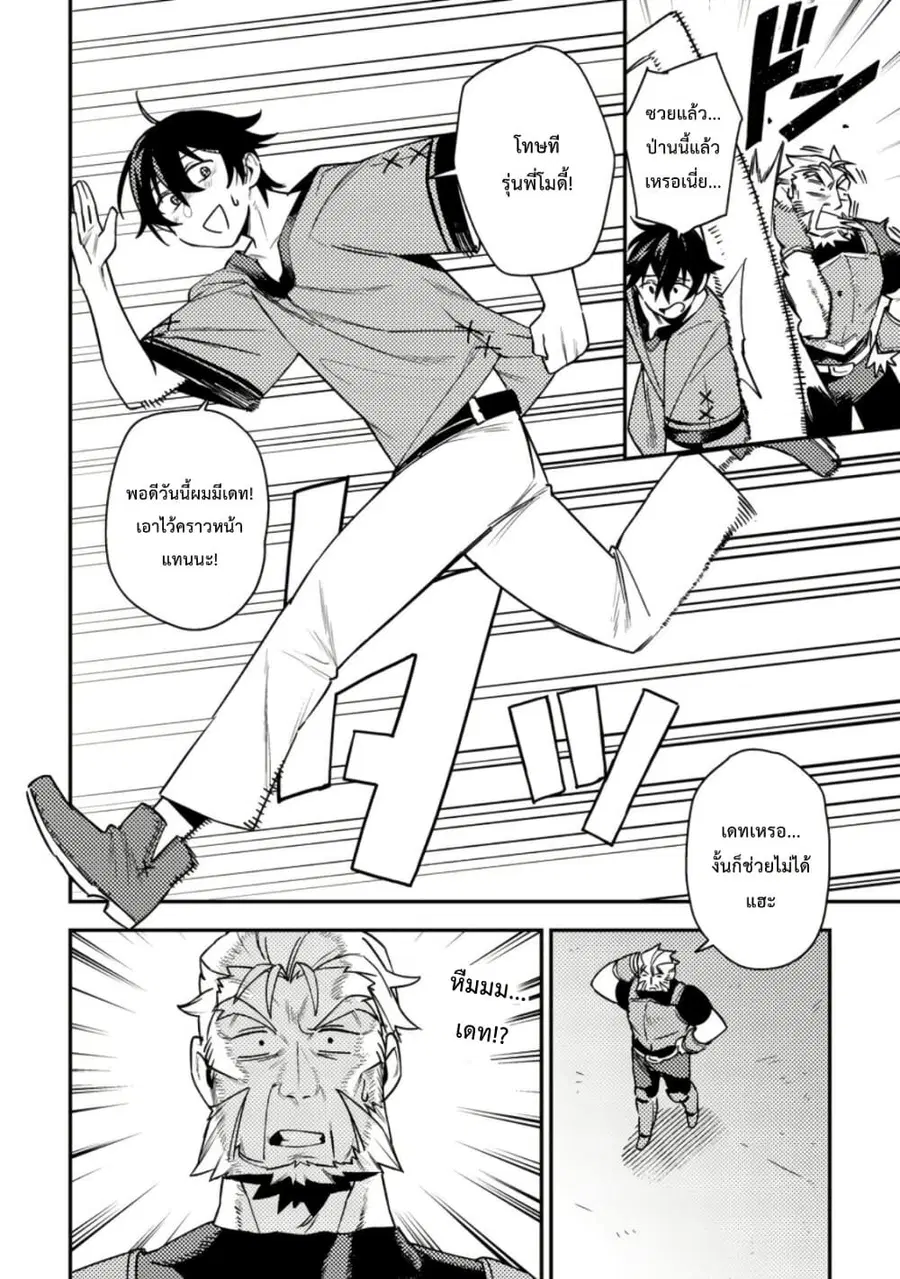 Game Chishiki de Saikyou ni Natta Mob Heishi wa, Shin no Jitsuryoku wo Kakushitai ตอนที่ 8 หน้า 3