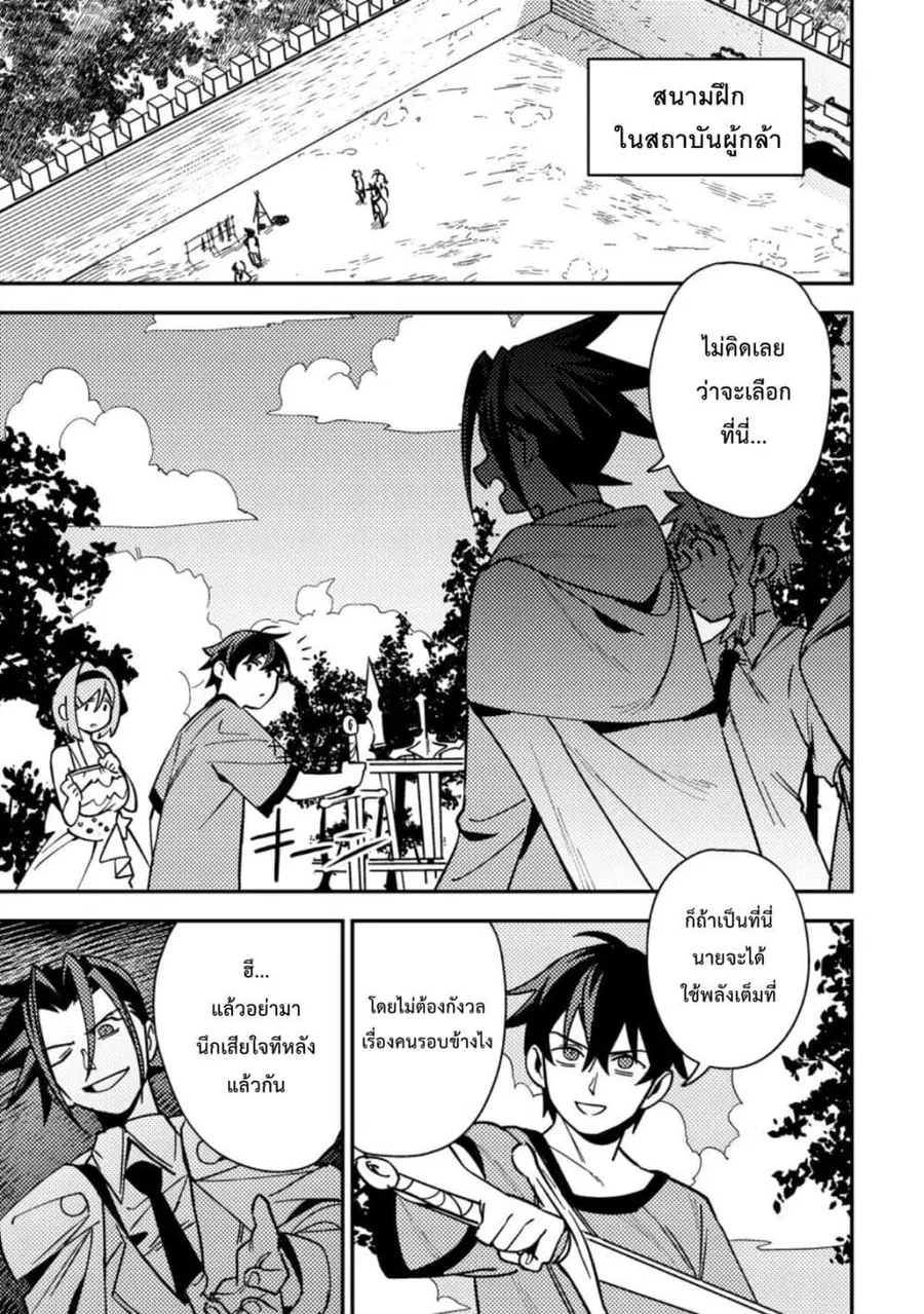 Game Chishiki de Saikyou ni Natta Mob Heishi wa, Shin no Jitsuryoku wo Kakushitai ตอนที่ 9 หน้า 2