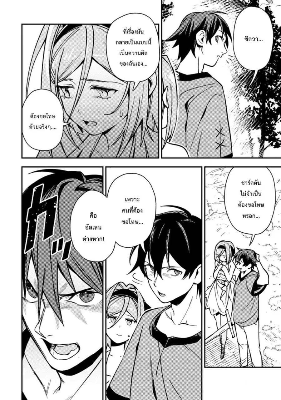 Game Chishiki de Saikyou ni Natta Mob Heishi wa, Shin no Jitsuryoku wo Kakushitai ตอนที่ 9 หน้า 3
