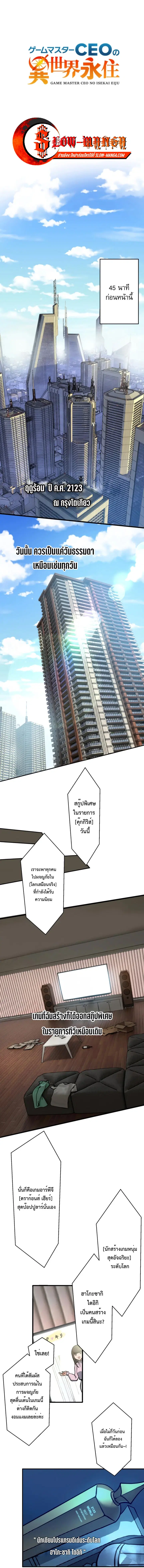 Game Master CEO Trapped in a VR World ตอนที่ 1 หน้า 1