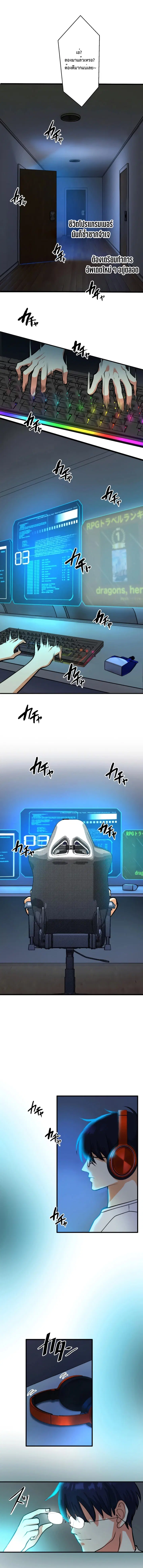 Game Master CEO Trapped in a VR World ตอนที่ 1 หน้า 2