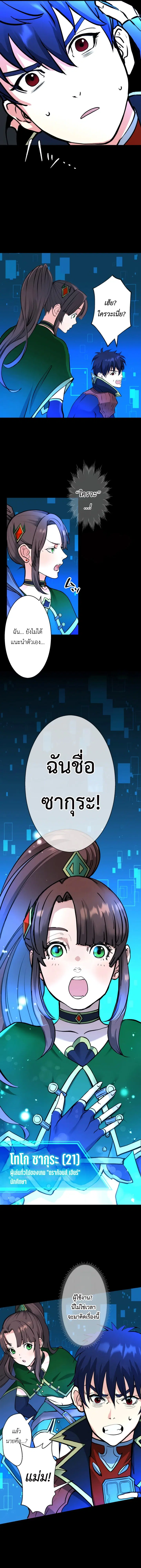 Game Master CEO Trapped in a VR World ตอนที่ 2 หน้า 3