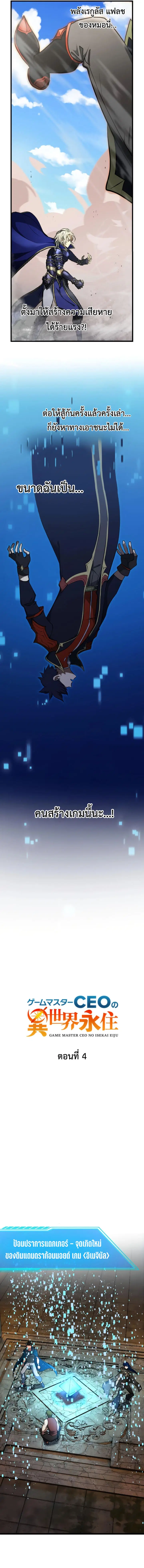 Game Master CEO Trapped in a VR World ตอนที่ 4 หน้า 2