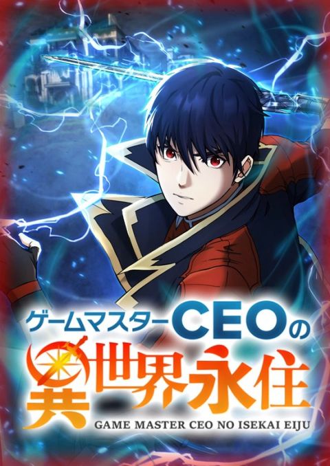 ปก Game Master CEO Trapped in a VR World มังงะญี่ปุ่น แปลไทย