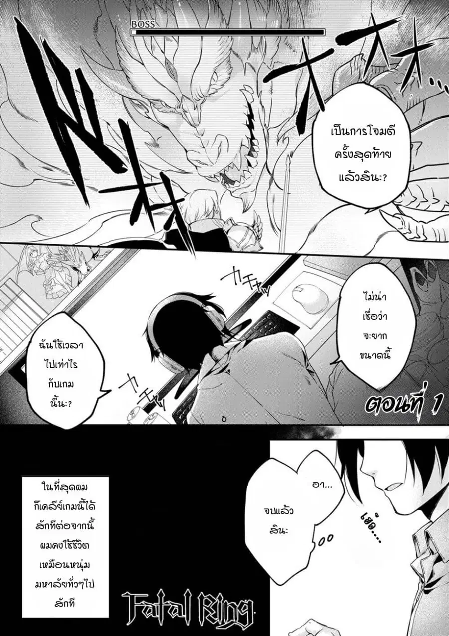 Game-nai Saikyou no “Ura Boss” ni Tensei shita no de, Shujinkou no Kawarini Saisoku Clear wo Mezashimasu ตอนที่ 1 หน้า 1