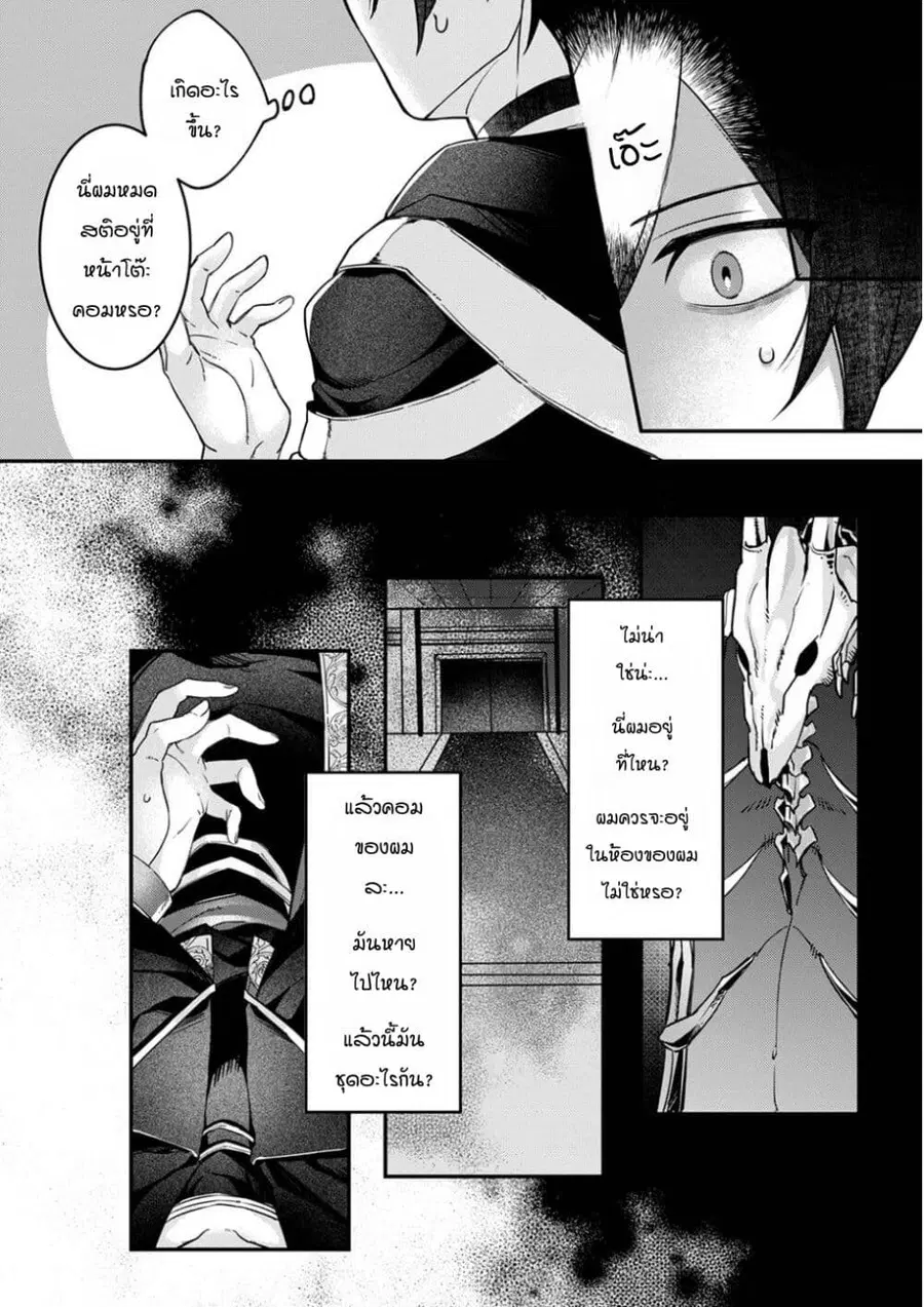 Game-nai Saikyou no “Ura Boss” ni Tensei shita no de, Shujinkou no Kawarini Saisoku Clear wo Mezashimasu ตอนที่ 1 หน้า 2