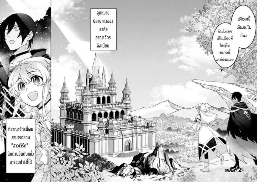 Game-nai Saikyou no “Ura Boss” ni Tensei shita no de, Shujinkou no Kawarini Saisoku Clear wo Mezashimasu ตอนที่ 2 หน้า 2