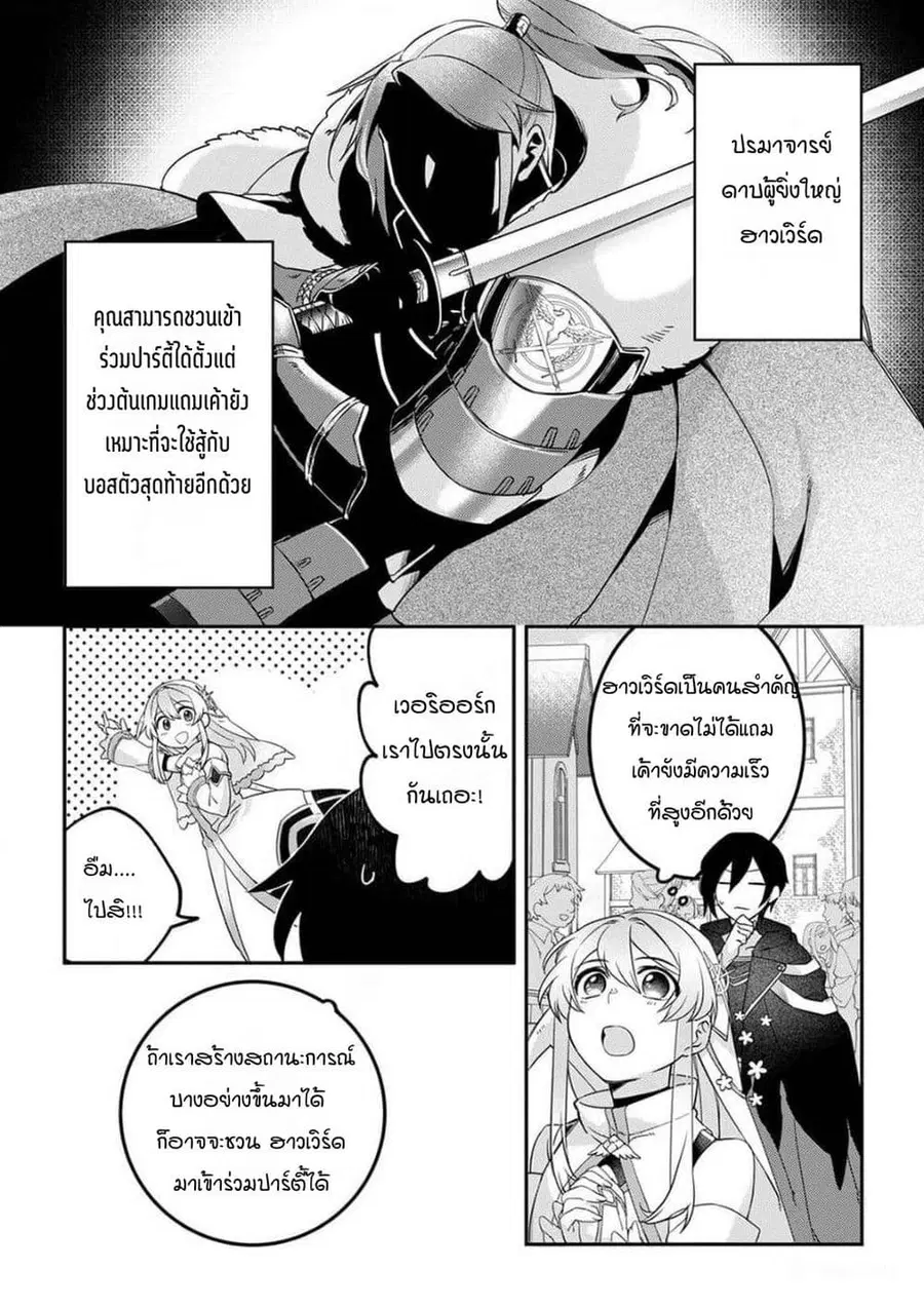 Game-nai Saikyou no “Ura Boss” ni Tensei shita no de, Shujinkou no Kawarini Saisoku Clear wo Mezashimasu ตอนที่ 2 หน้า 3