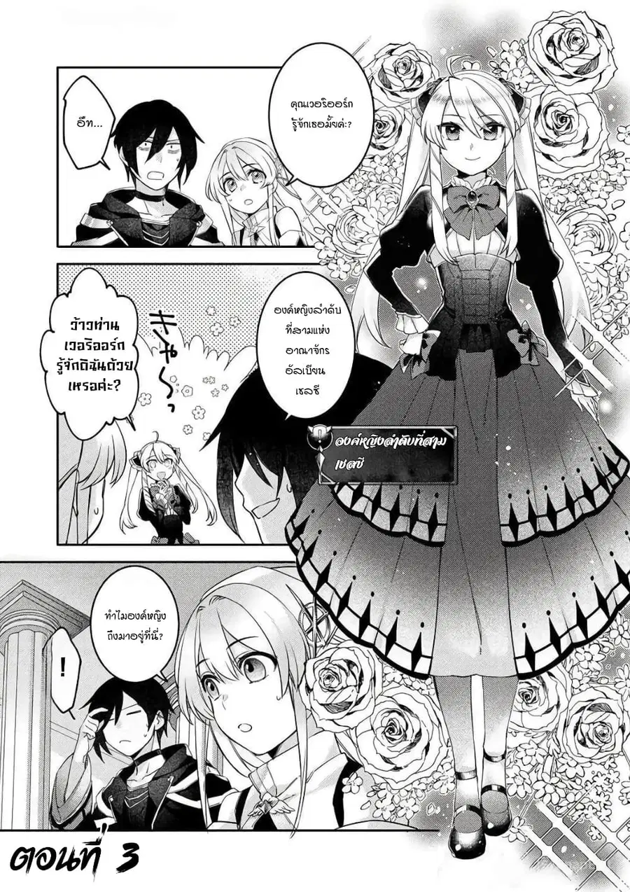 Game-nai Saikyou no “Ura Boss” ni Tensei shita no de, Shujinkou no Kawarini Saisoku Clear wo Mezashimasu ตอนที่ 3 หน้า 1