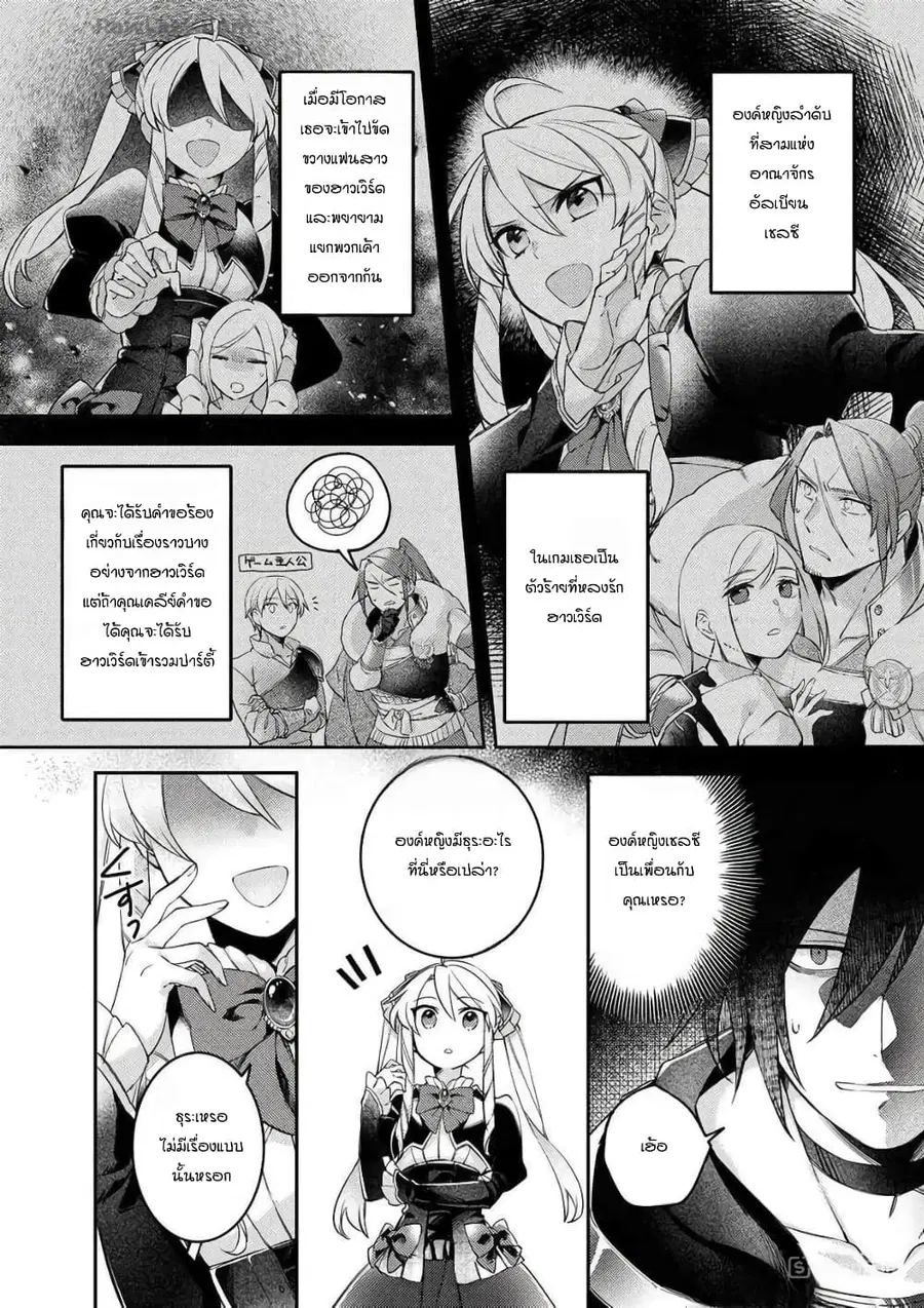 Game-nai Saikyou no “Ura Boss” ni Tensei shita no de, Shujinkou no Kawarini Saisoku Clear wo Mezashimasu ตอนที่ 3 หน้า 2