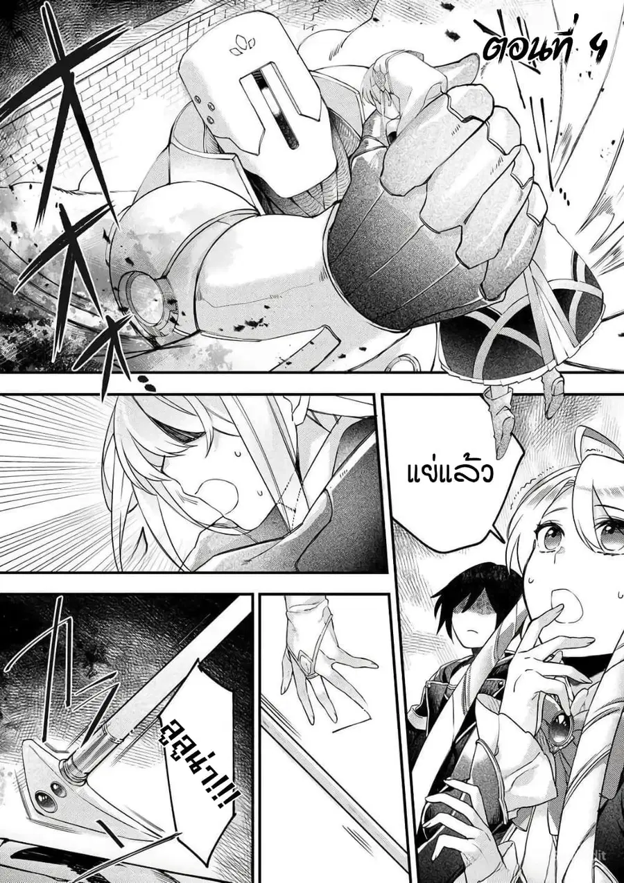 Game-nai Saikyou no “Ura Boss” ni Tensei shita no de, Shujinkou no Kawarini Saisoku Clear wo Mezashimasu ตอนที่ 4 หน้า 1