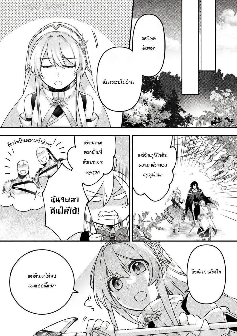 Game-nai Saikyou no “Ura Boss” ni Tensei shita no de, Shujinkou no Kawarini Saisoku Clear wo Mezashimasu ตอนที่ 4 หน้า 2