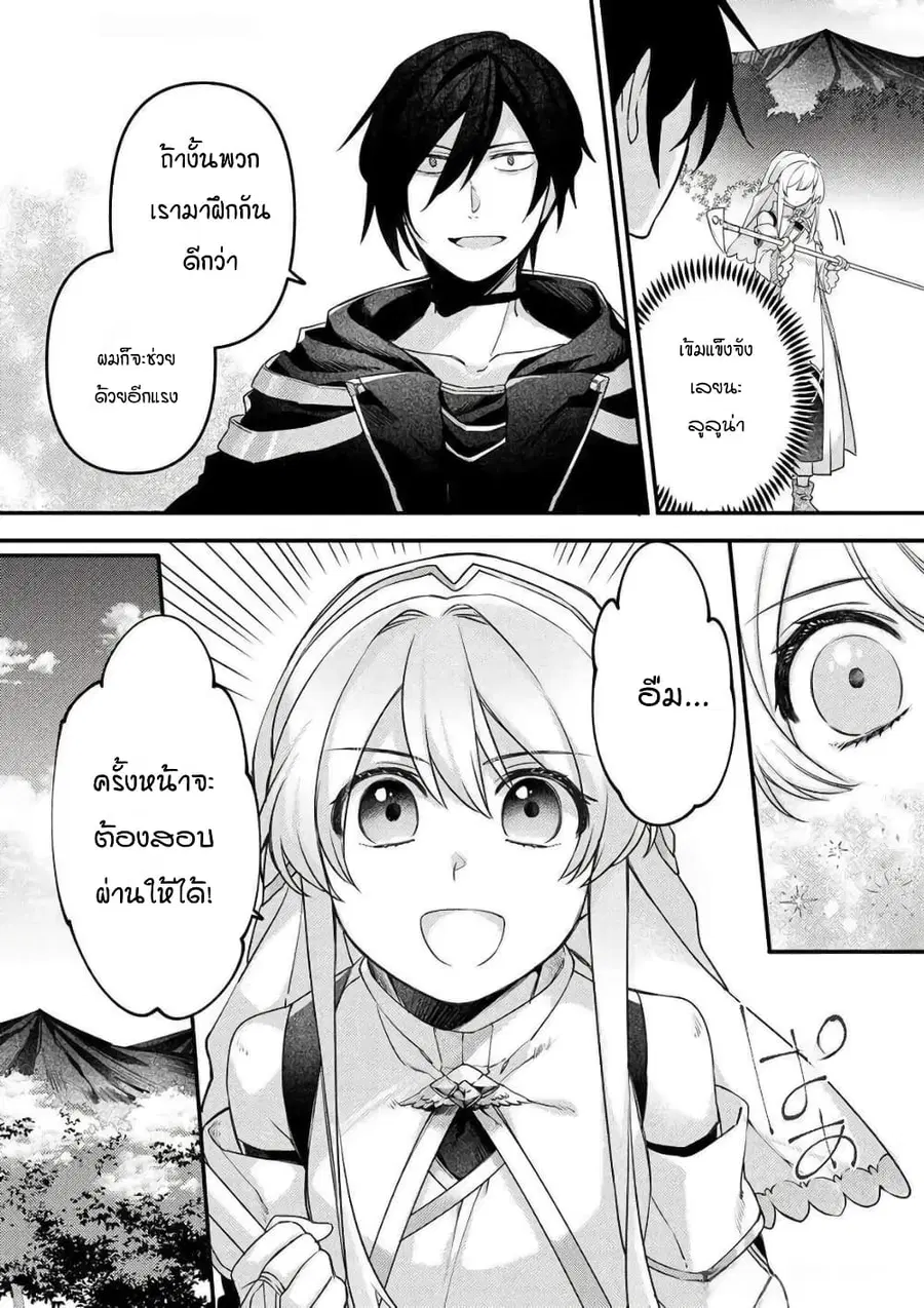 Game-nai Saikyou no “Ura Boss” ni Tensei shita no de, Shujinkou no Kawarini Saisoku Clear wo Mezashimasu ตอนที่ 4 หน้า 3