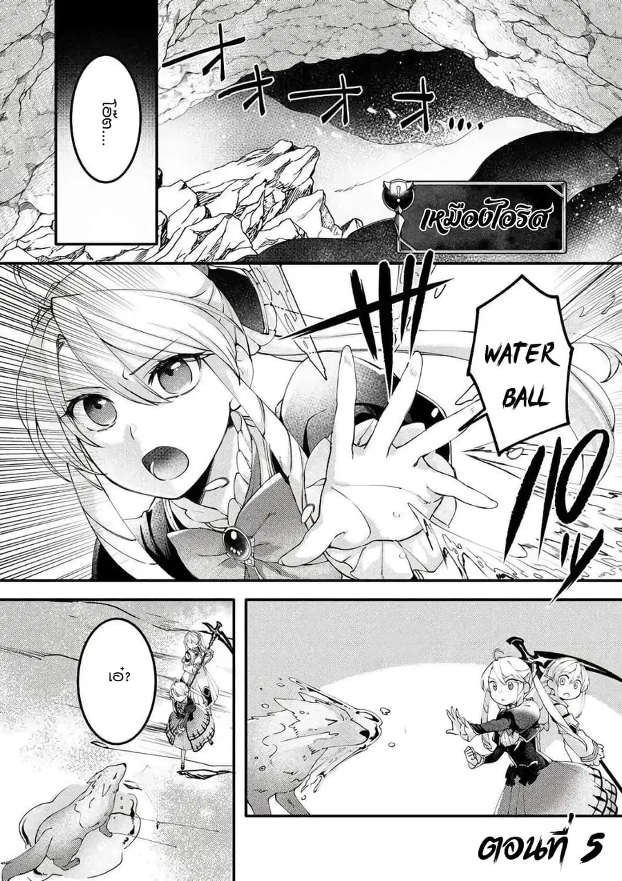 Game-nai Saikyou no “Ura Boss” ni Tensei shita no de, Shujinkou no Kawarini Saisoku Clear wo Mezashimasu ตอนที่ 5 หน้า 1