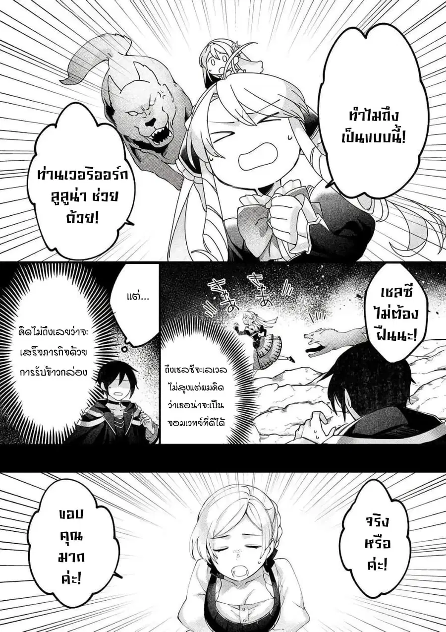Game-nai Saikyou no “Ura Boss” ni Tensei shita no de, Shujinkou no Kawarini Saisoku Clear wo Mezashimasu ตอนที่ 5 หน้า 2